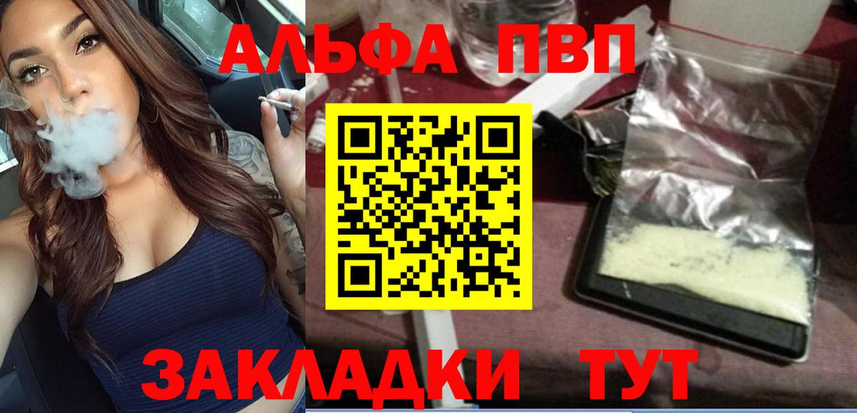 Alfa_PVP кристаллы  Вход с VPN  A PVP Crystall  Губкинский 