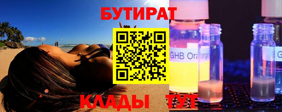 Бутират жидкий экстази  Бутират  Губкинский  Вход с VPN 