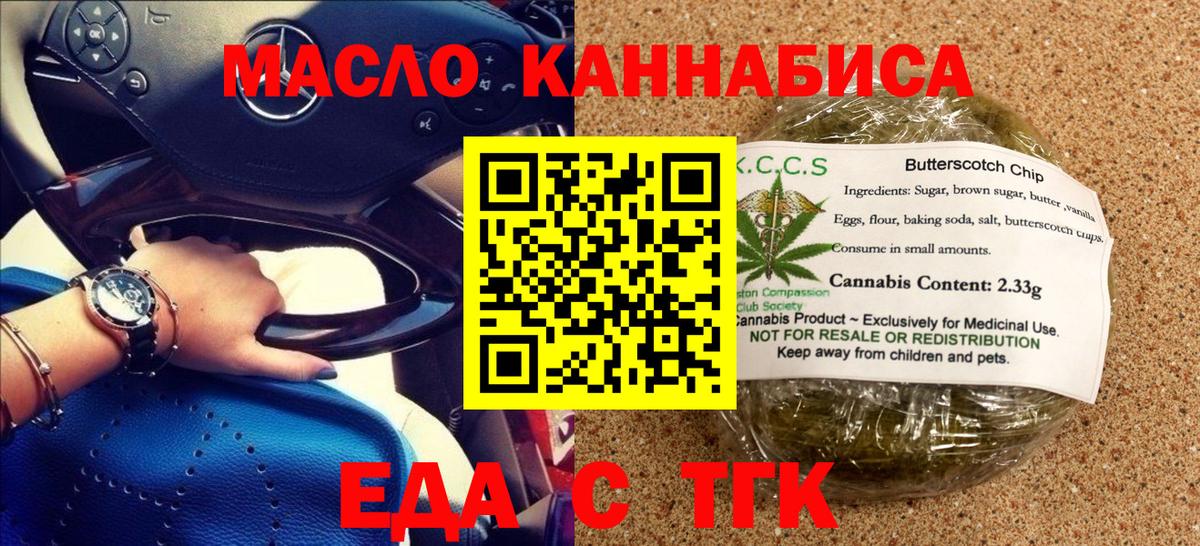 Губкинский  Еда ТГК конопля  Вход с VPN 