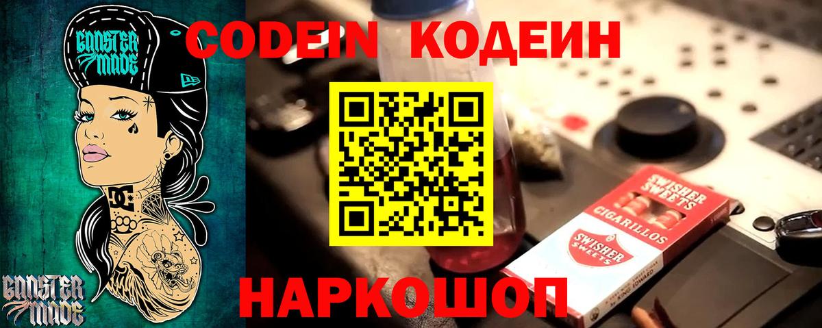 Кодеин напиток Lean (лин)  Вход с VPN  Губкинский 