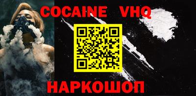 кокаин VHQ Комсомольск-на-Амуре