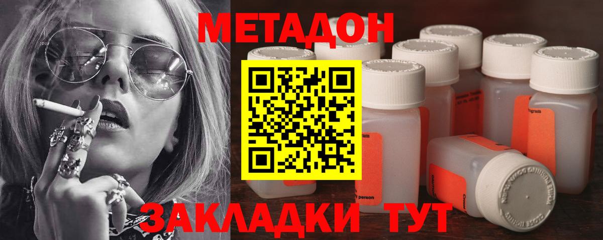 МЕТАДОН methadone Губкинский
